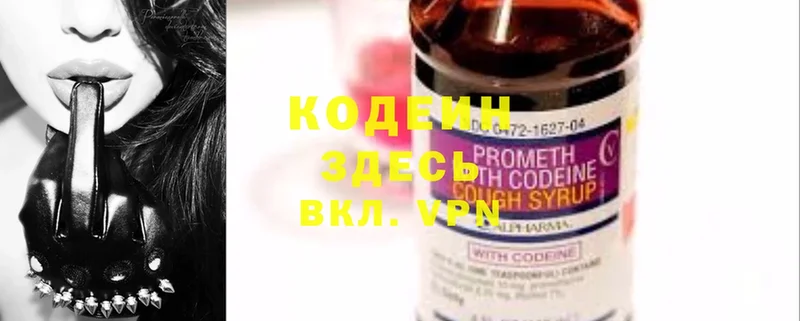 Codein Purple Drank  Заволжье 